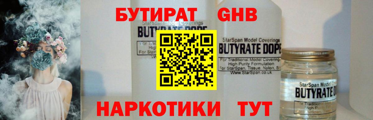 БУТИРАТ бутандиол Алатырь