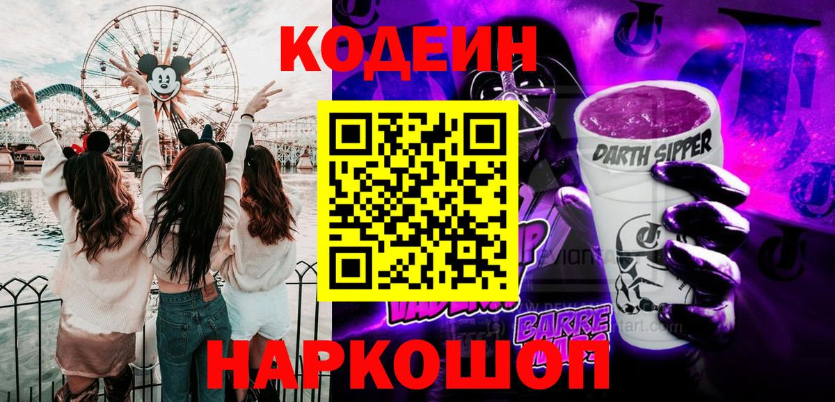 Кодеиновый сироп Lean напиток Lean (лин) Алатырь