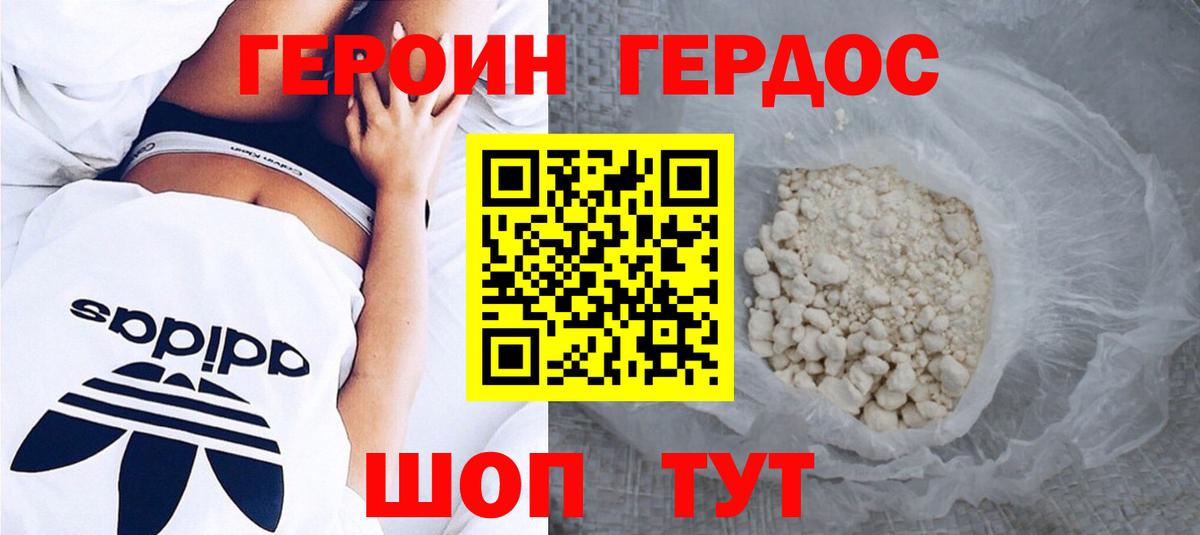 ГЕРОИН герыч  Вход с VPN  Алатырь 
