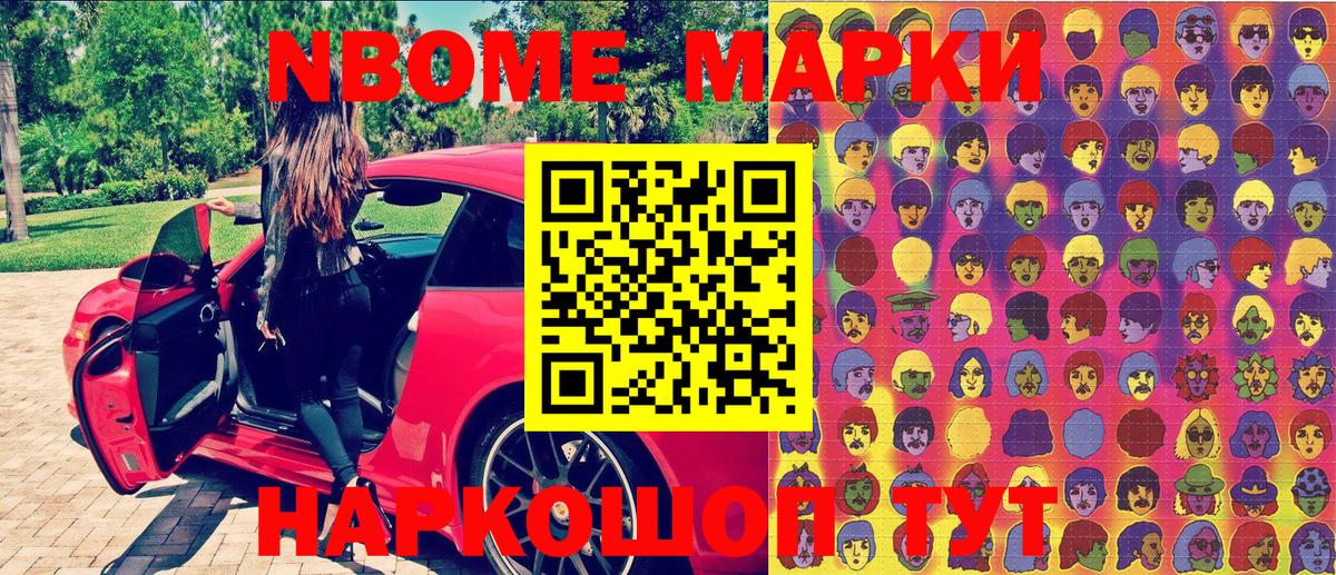 Марки NBOMe 1500мкг Алатырь